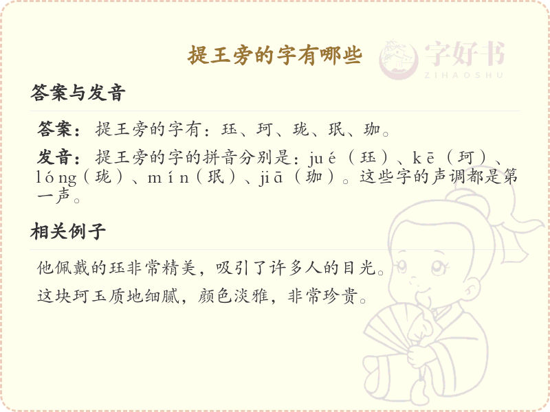 提王旁的字有哪些？带提王的汉字大全