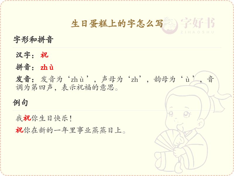 生日蛋糕上的字怎么写？生日蛋糕字书写技巧详解