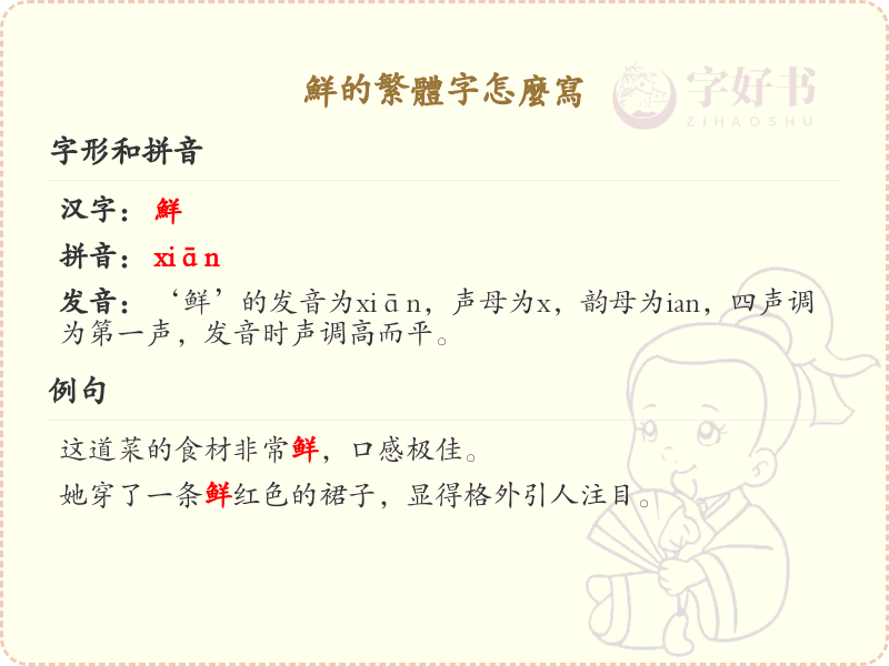 鲜的繁体字怎么写？鲜字繁体书写详解