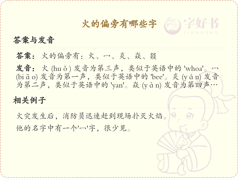 火字旁汉字大全_火偏旁常用字详解