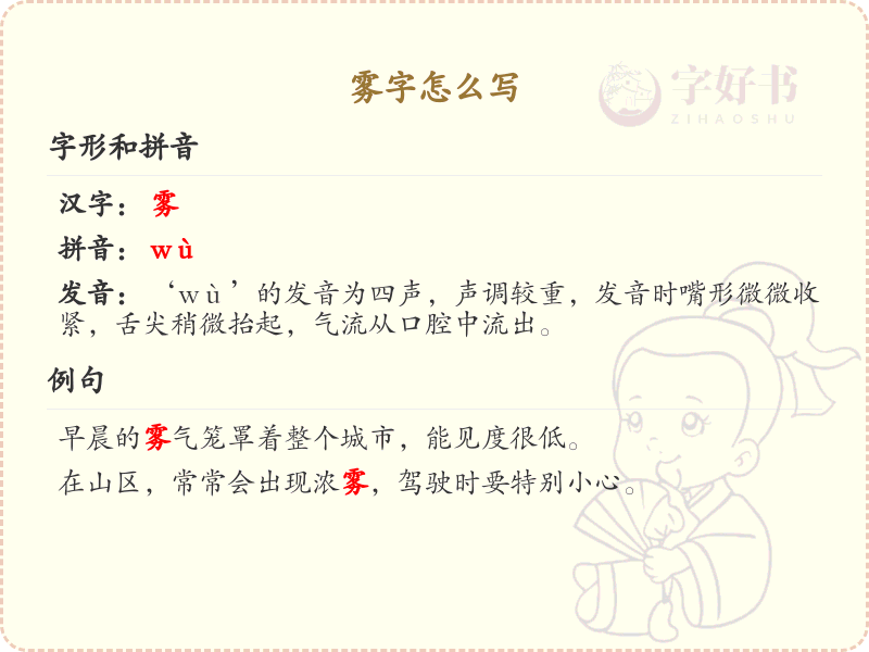 雾的笔顺怎么写？雾的笔画顺序详解