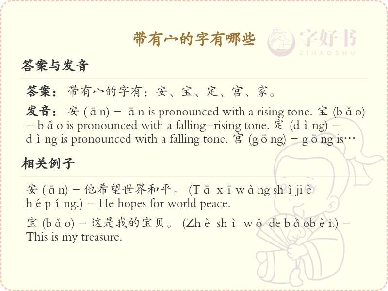带有宀的字有哪些？带宀的汉字大全