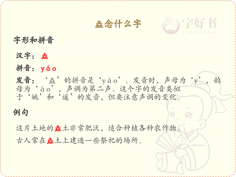 垚的拼音及汉字解析_垚字怎么读