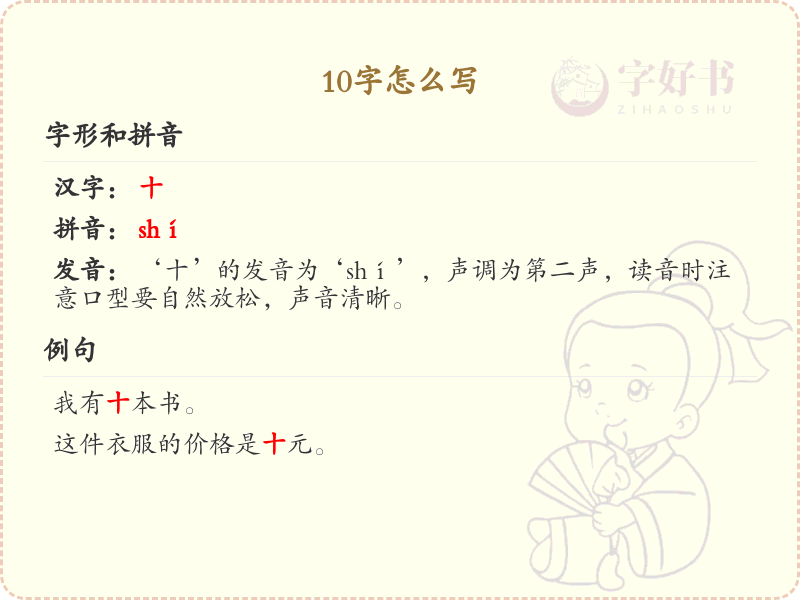 10字的正确写法_10字笔画顺序详解