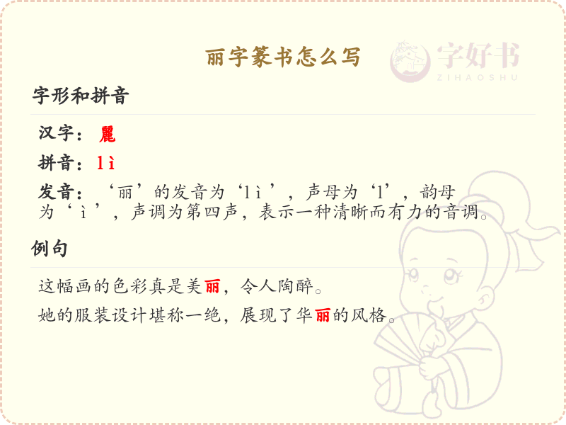 丽字篆书书写技巧_掌握丽字篆书的正确笔顺