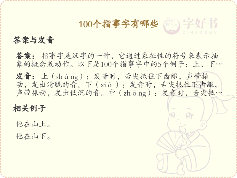 100个指事字大全_指事字列表及详细解析