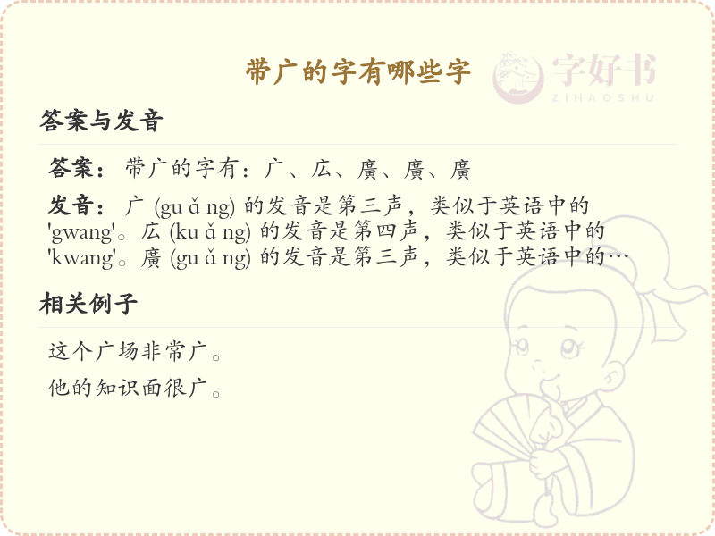 广字头汉字大全及解释_带广字头的汉字详解