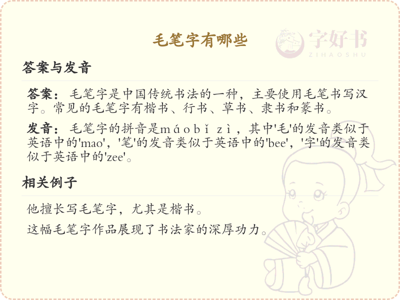 毛笔字书写技巧与风格_毛笔字艺术全解析