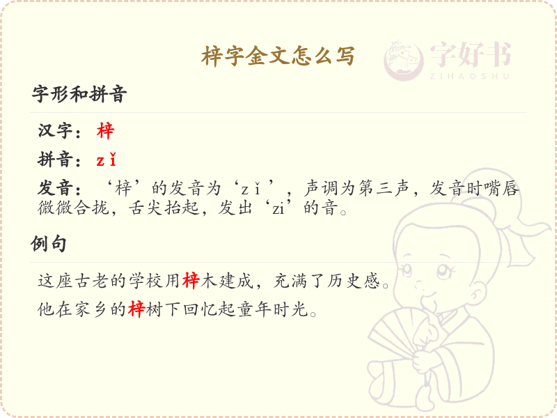 梓字金文怎么写？这份梓字金文详解，助你正确书写古汉字_古汉字学习
