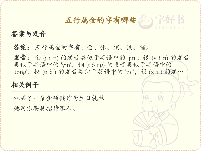 五行属金的字大全_金属性汉字汇总