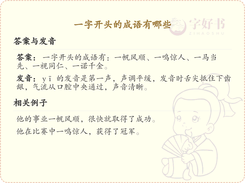 一字开头的成语大全_常用一字开头成语汇总