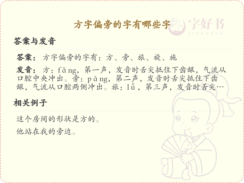 方字偏旁的字有哪些？这份列表让你快速掌握_汉字偏旁学习