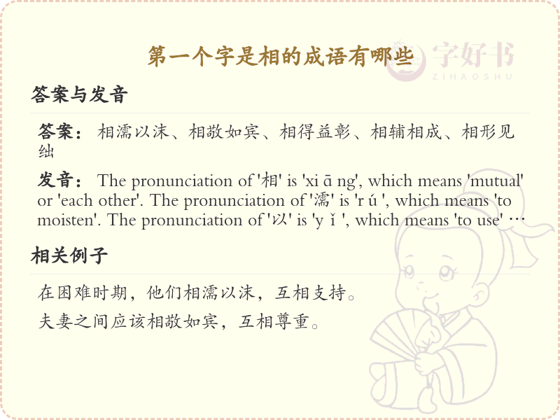首字为相的成语大全_相字开头的成语及解释