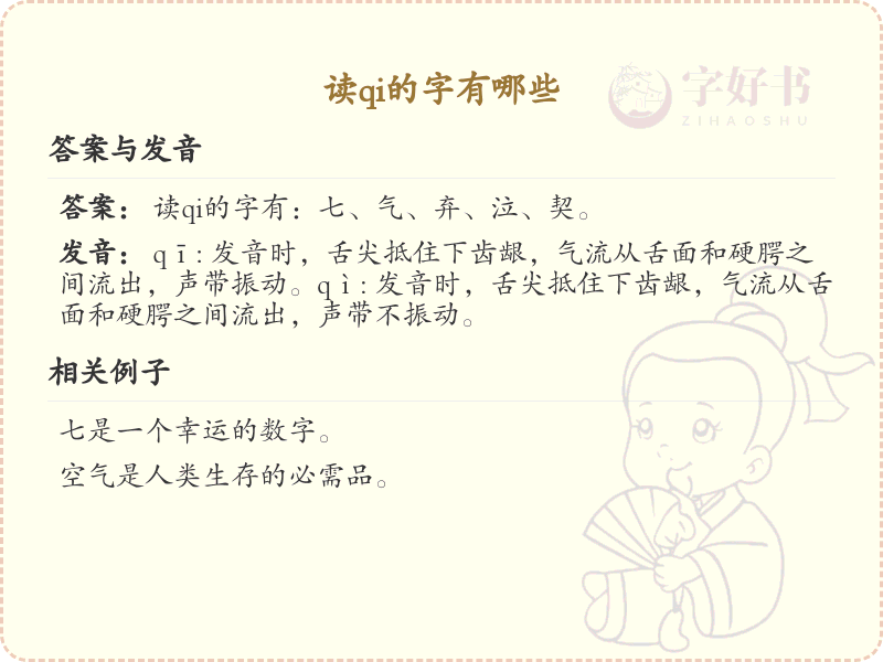 拼音qi的汉字汇总_qi的常用字详解