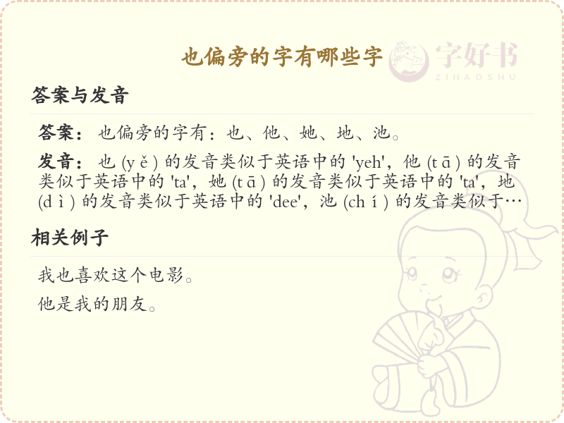 也偏旁汉字大全_也偏旁常用字详解