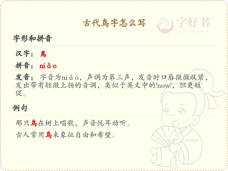 古代鸟字的正确书写方法及笔顺详解