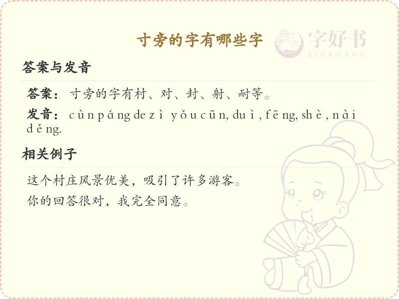 寸旁的字有哪些？带寸的汉字大全