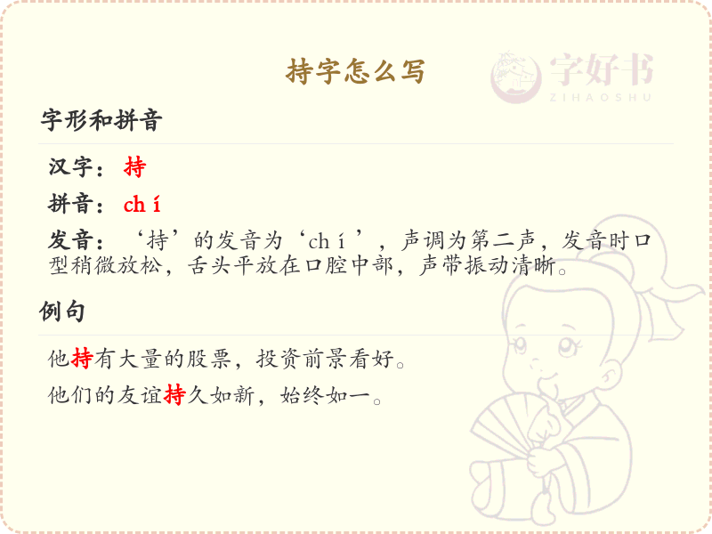 持的笔顺怎么写？这份持字笔顺详解，助你正确书写汉字_汉字笔顺学习