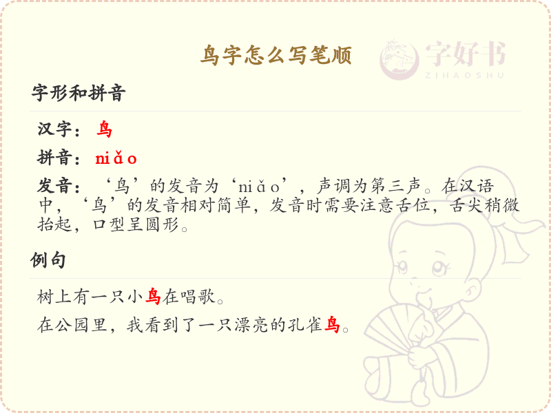 鸟的笔顺怎么写？鸟的笔画顺序详解_汉字笔顺学习