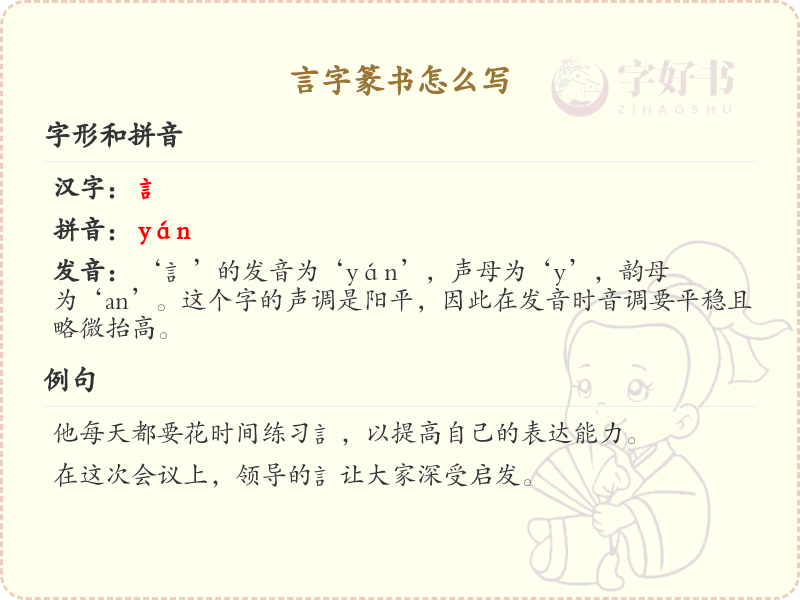 言字篆书怎么写？这份言字篆书详解，助你正确书写汉字_汉字篆书学习