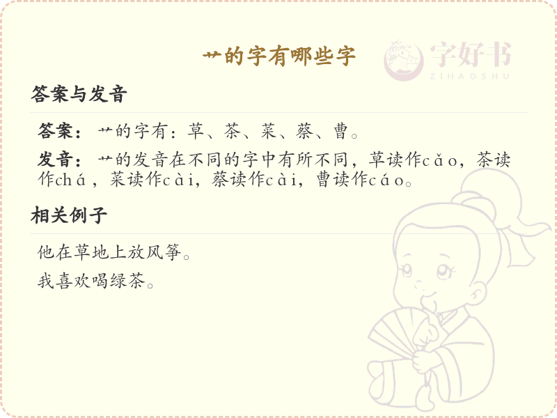 艹字旁的字有哪些？带艹的汉字大全