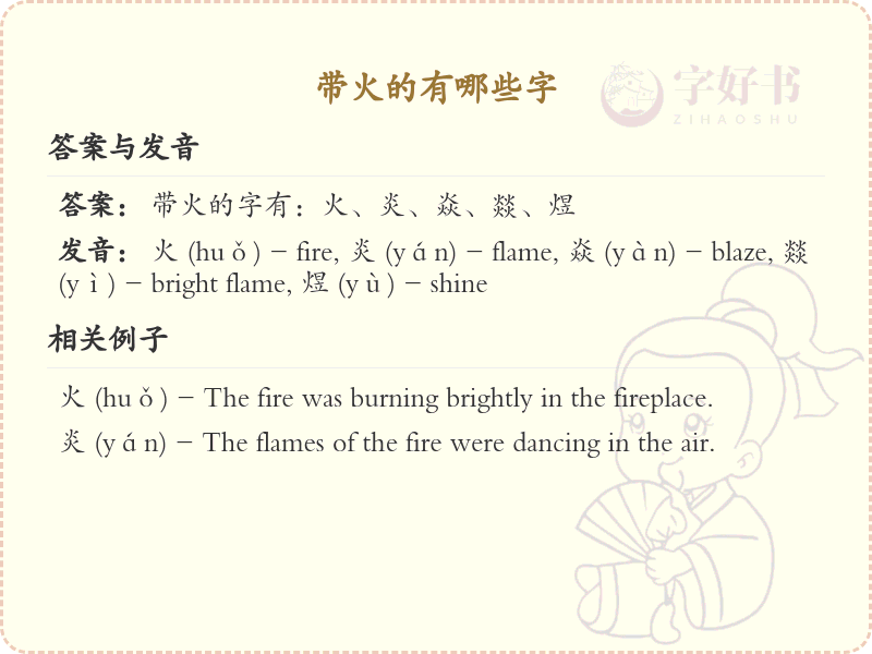 带火偏旁汉字大全_带火常用字详解