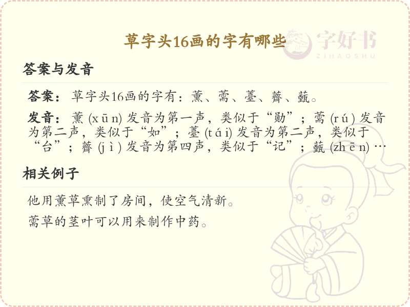 草字头1*画的汉字大全_草字头1*画字详解