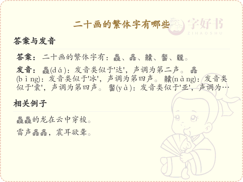 二十画繁体字大全_二十画繁体字精选与学习