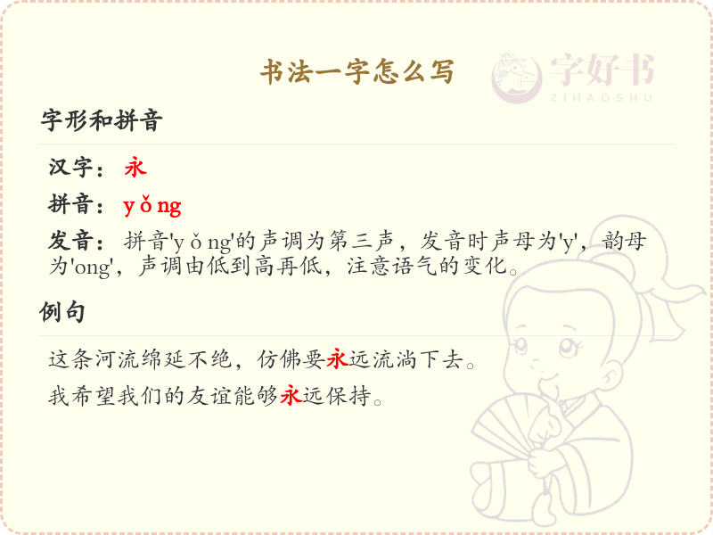 书法一字怎么写？书法一字笔画顺序详解