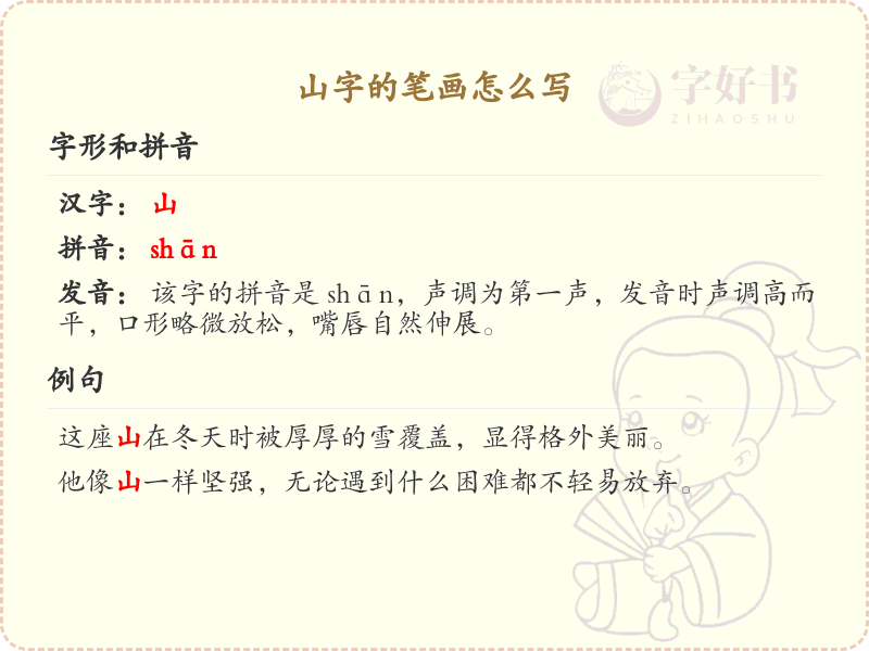 山字的笔顺怎么写？山字的笔画顺序详解