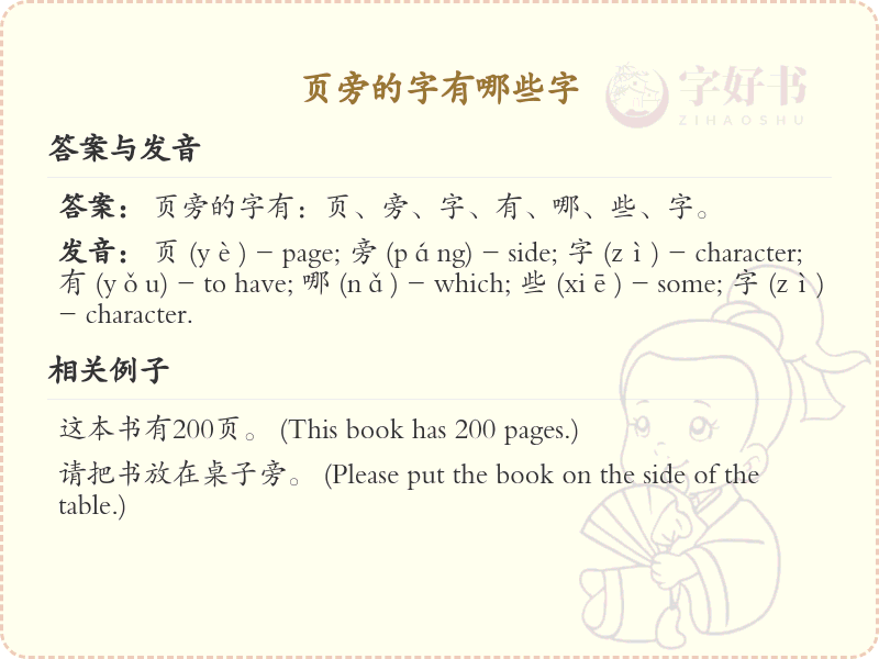 页旁的字有哪些？带页的汉字大全