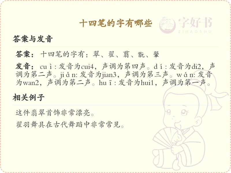十四笔汉字大全及解释_十四笔常用字汇总