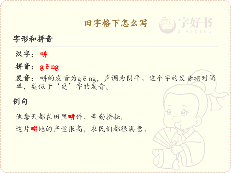 田字格下怎么写？田字格书写技巧与笔顺详解