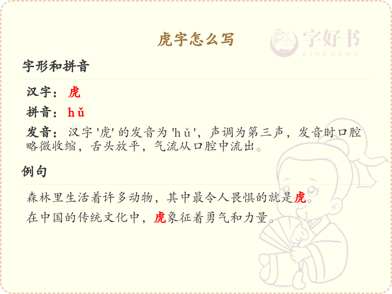 虎的笔顺怎么写？虎的笔画顺序详解
