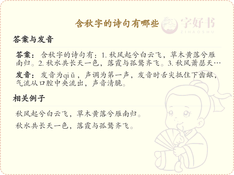含秋字的诗句大全_经典诗句中的秋字赏析