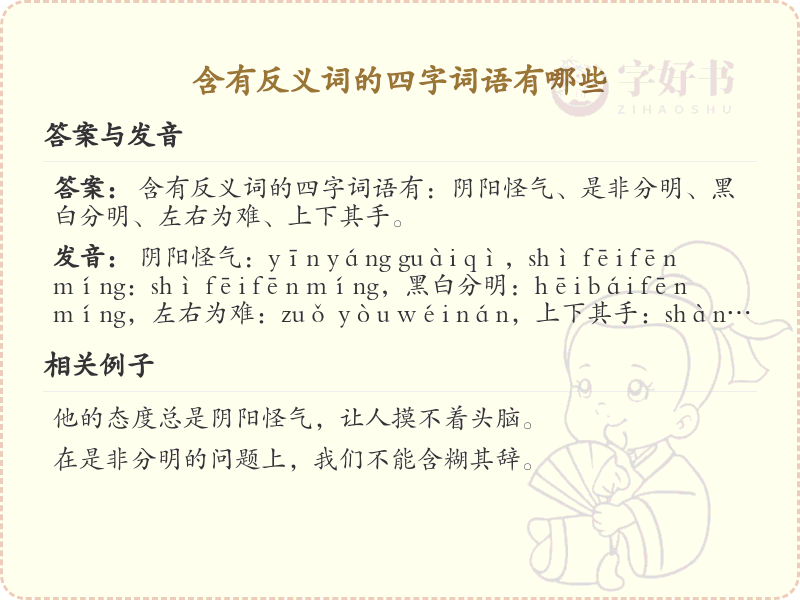 含反义词四字词语大全_带反义字的成语及解释