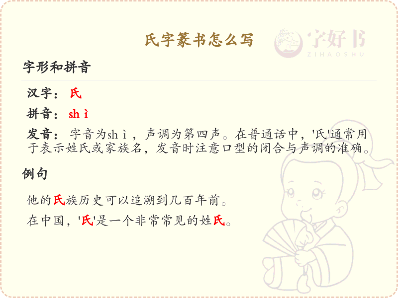 氏字篆书怎么写？这份氏字篆书详解，助你正确书写汉字_汉字篆书学习