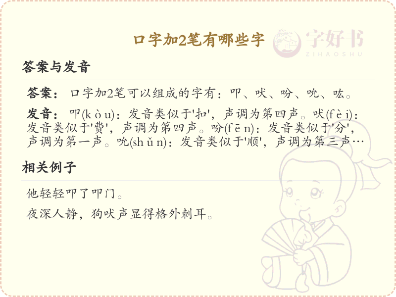 口字加两笔常用字汇总_口字加两笔汉字详解
