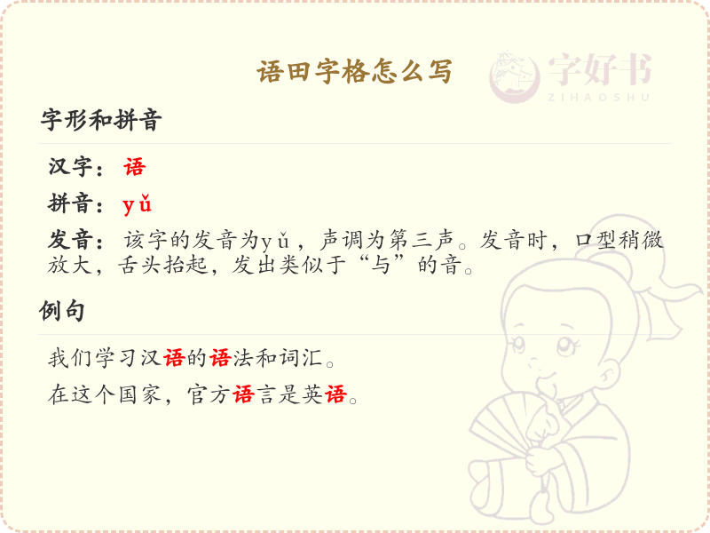 语田字格怎么写？语田字格书写技巧与规范详解
