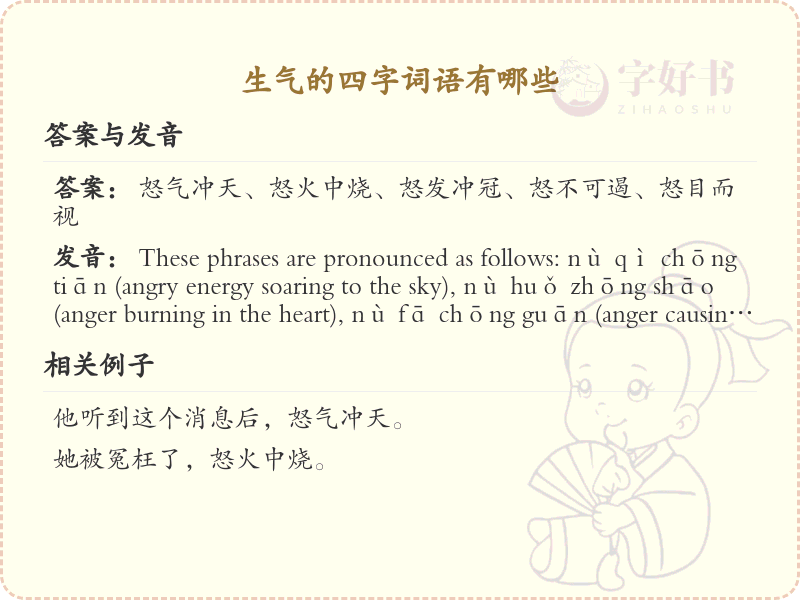 生气四字词语大全_表达愤怒的四字成语解析
