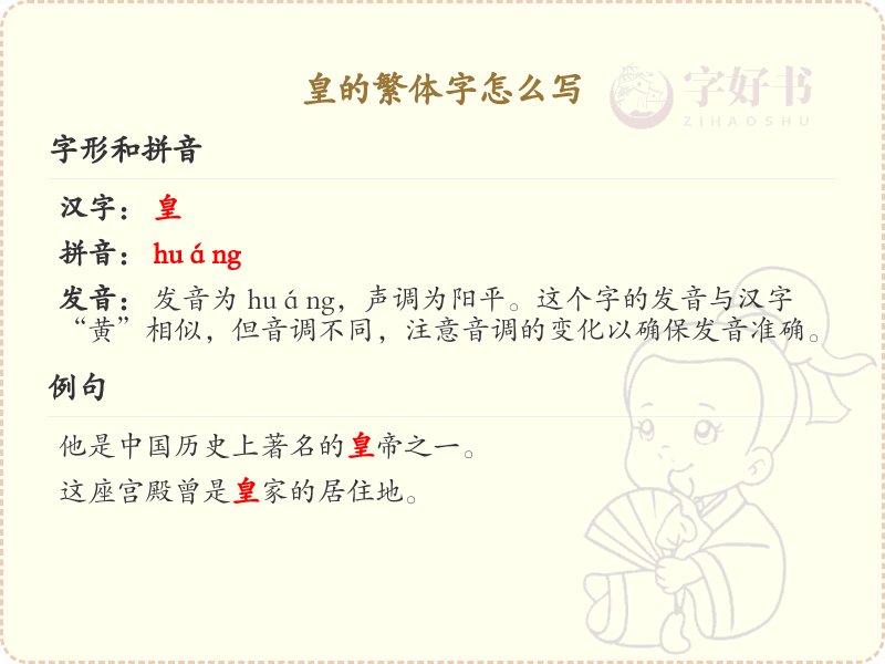 皇的繁体字怎么写？皇的繁体字书写详解