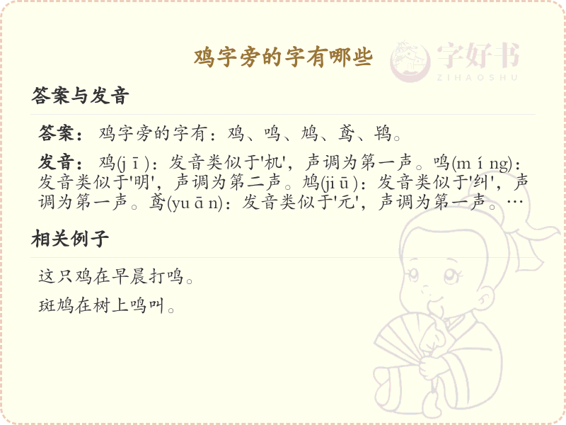 鸡字旁的汉字有哪些_鸡字旁的字