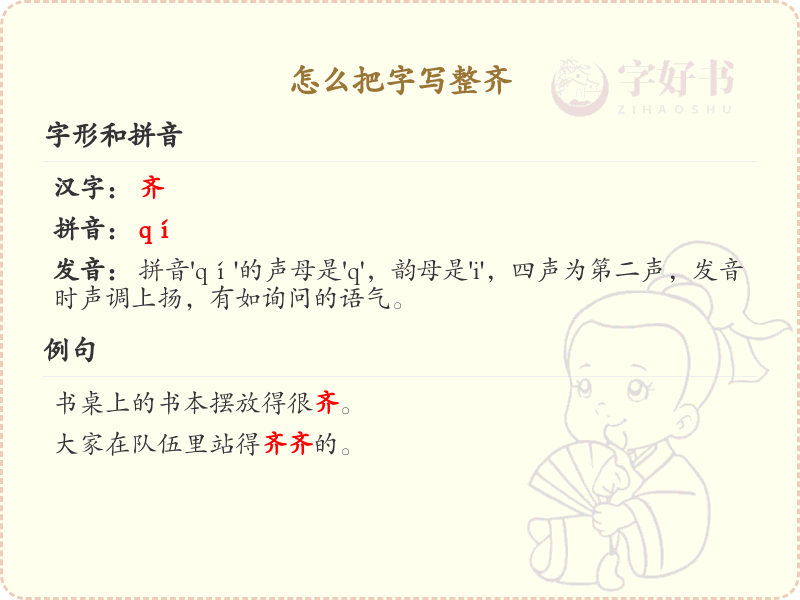 如何把字写整齐？汉字书写技巧与笔顺详解