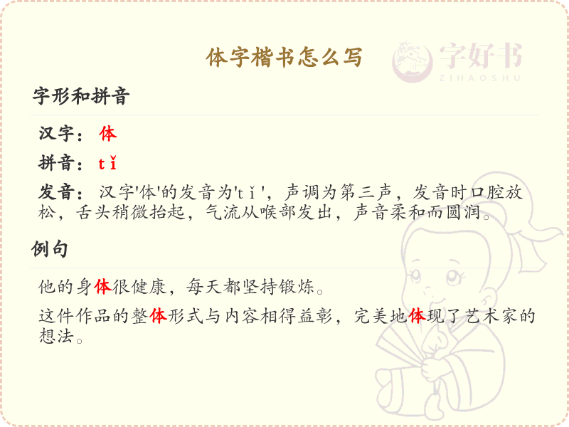 体字楷书怎么写？这份体字楷书笔顺详解，助你正确书写汉字_汉字笔顺学习