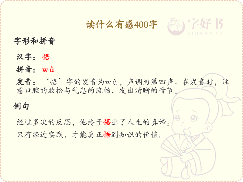读什么有感400字_深度解析与感悟分享_阅读体验提升指南