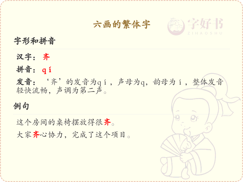 六画繁体字大全_六画繁体字起名推荐