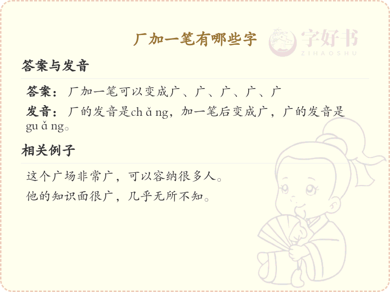 厂加一笔常用字汇总_厂加一笔汉字详解