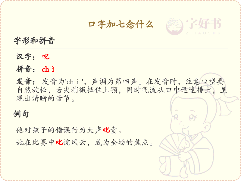 口字加七念什么？详解口字加七的读音与组词