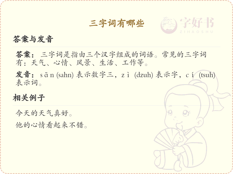 三字词精选_三字词大全及解析