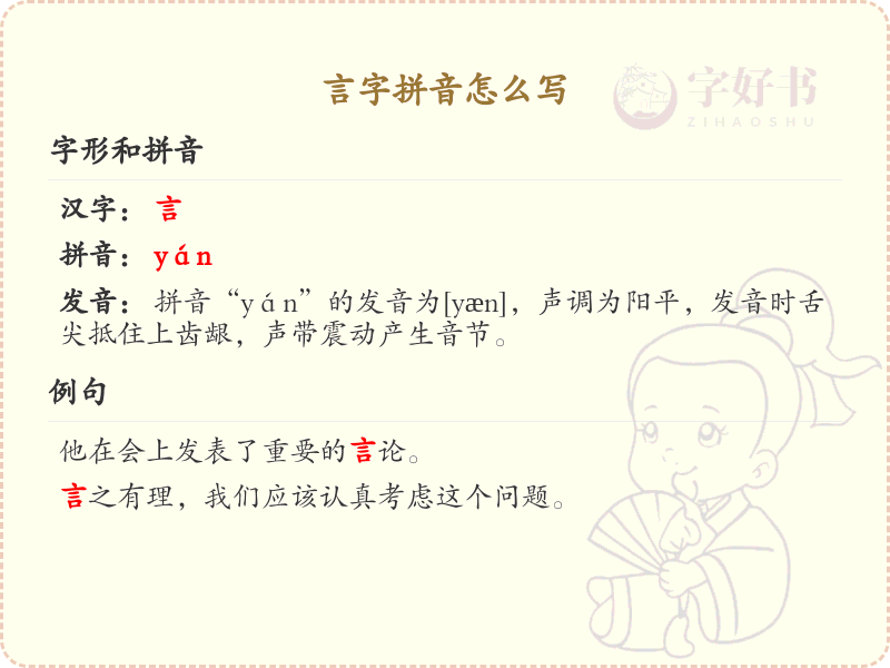 拼音yan的汉字详解_汉字拼音学习